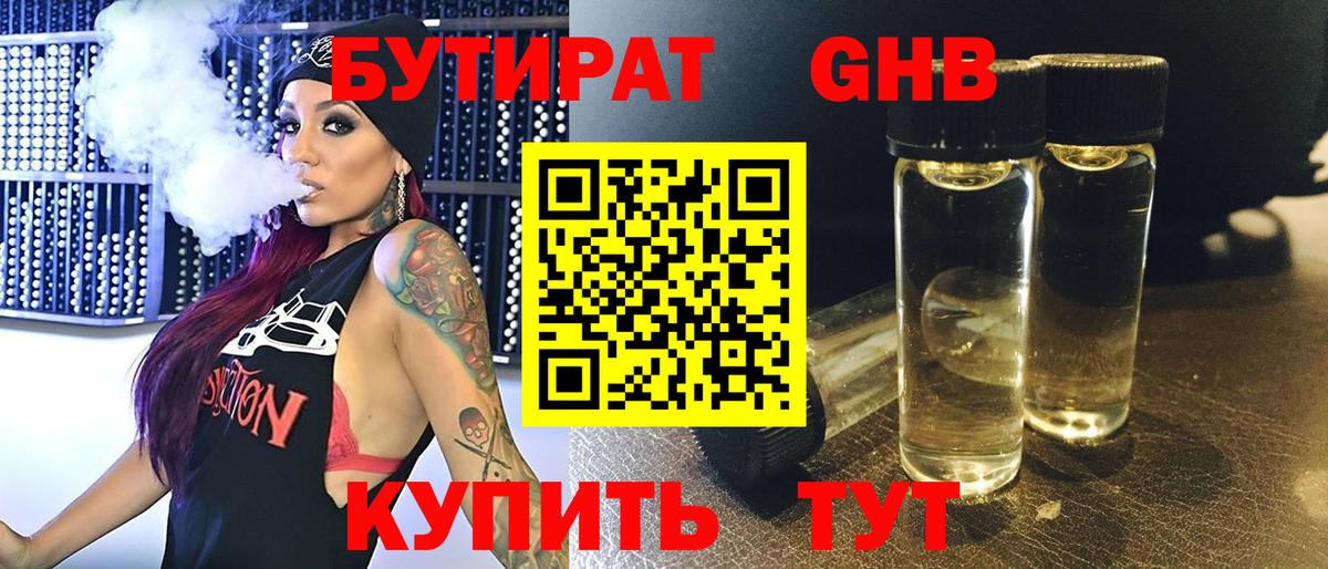 Нижний Тагил  БУТИРАТ бутик  Вход с VPN 
