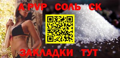 соль ск Наро-Фоминск